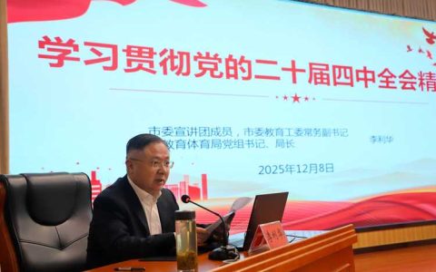 市检察院召开宣讲报告会学习贯彻党的二十届四中全会精神