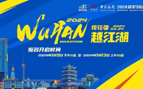 用青春笔触记录城市精彩，2026武汉马拉松大学生记者团招募启动