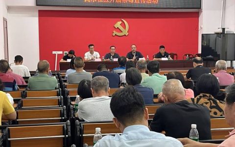 南湖街道召开“肃毒净水”专项行动部署会