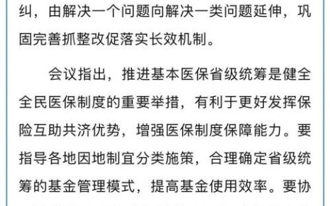 李强主持召开国务院常务会议 听取推动高质量发展综合督查情况汇报 部署推进基本医疗保险省级统筹工作 审议通过《全民阅读促进条例（草案）》 讨论《中华人民共和国注册会计师法（修正草案）》