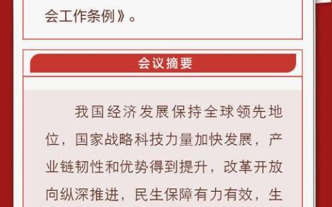 中共中央政治局召开会议 讨论拟提请二十届四中全会审议的文件 中共中央总书记习近平主持会议