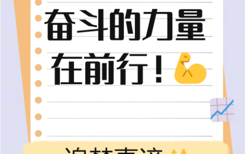 深刻认识奋斗目标