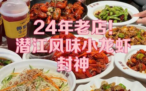[湖北日报]寻找小镇创业家 | 潜江媳妇返乡开创龙虾轻餐饮模式 让烹饪小白快速变身虾老板