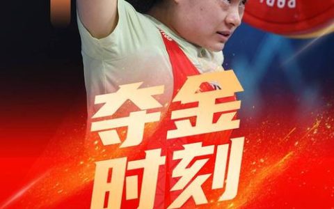 向着首届桂冠冲刺！