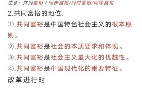 共同富裕不仅是一个经济概念