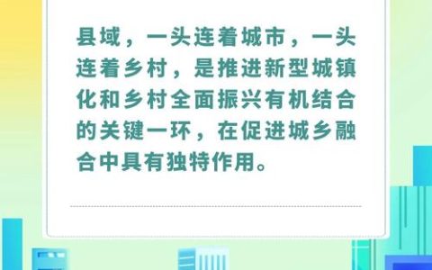 县域是推动基本公共服务均等化的主战场