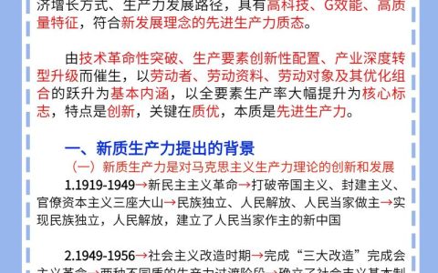 “新质”不是政绩符号——实事求是推动 生产关系与生产力适配
