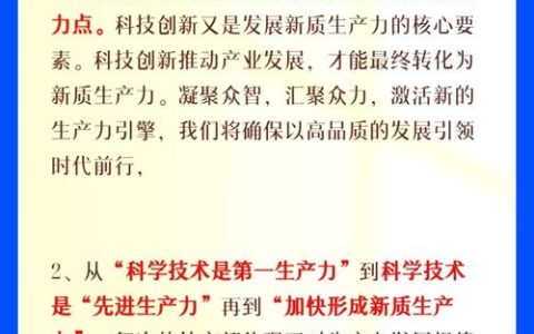 科技创新是生产力跃迁的关键牵引