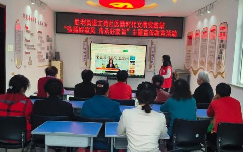 社区宣讲话治理 “公益红娘”倡新风