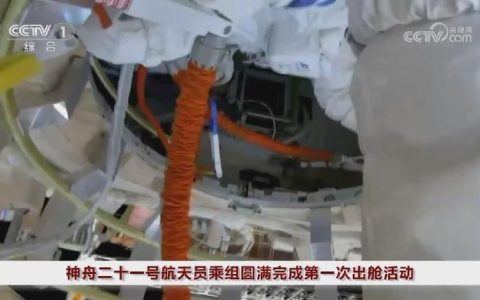 视频丨更多细节公布！神舟二十一号乘组首次出舱任务全回顾
