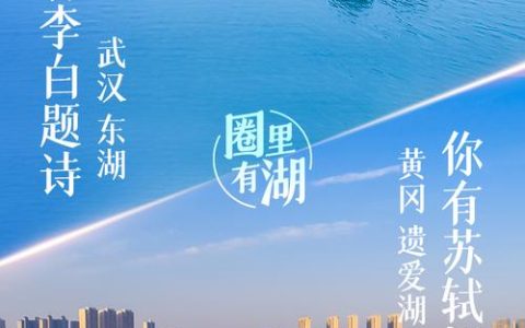 遗爱湖畔觅知音