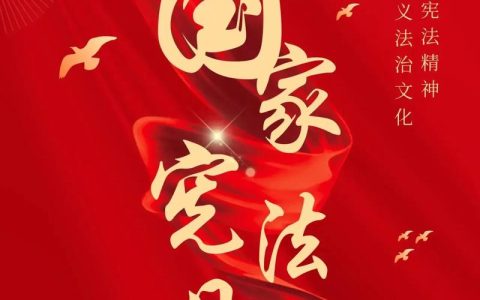 黄冈资建系统奏响宪法宣传强音