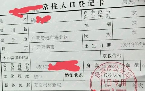 消失20年的户籍找回了