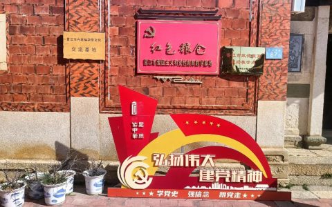 挖掘红色文化　实现老区焕新