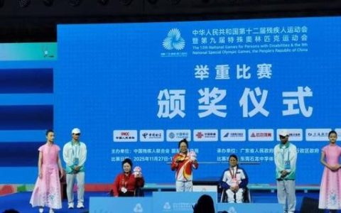 残特奥会开赛 通山选手参赛