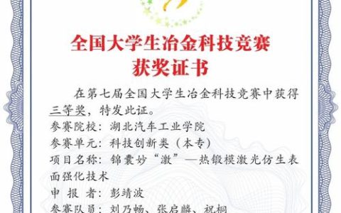 武汉科技大学在全国钢铁行业院校学生主题实践活动中荣获佳绩