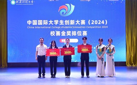 武汉科技大学在第四届中国研究生网络安全创新大赛中获佳绩