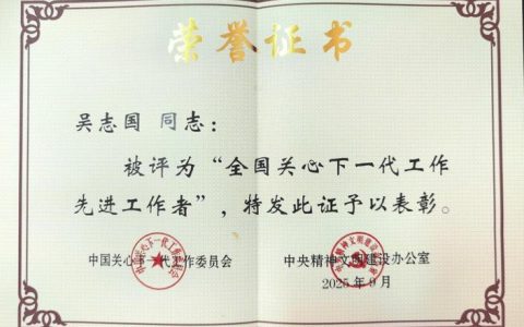 华中师范大学被授予“全国关心下一代工作先进集体”