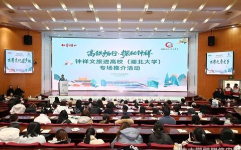 湖北大学与钟祥市签署战略合作协议　共谱文旅融合新篇