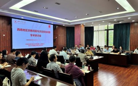 依法治理民族事务地方实践学术研讨会在中南民族大学举行