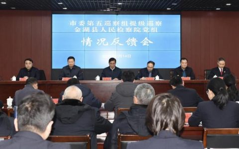 省委政法委第五督察组来随开展政治督察暨纪律作风督查巡查见面沟通会召开