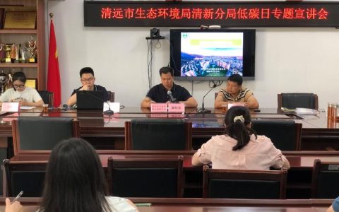 学精神强作风　护生态促发展 咸宁市生态环境局开展专题宣讲