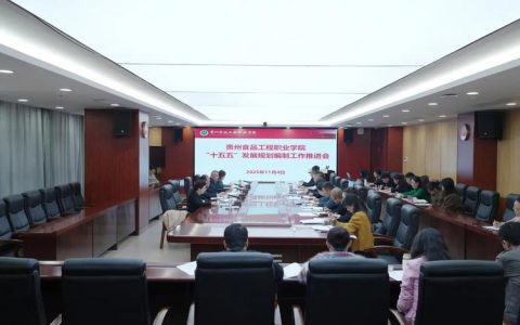 湖北理工学院召开“十五五”规划编制工作推进会