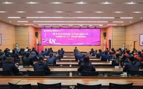 校工会举办党的二十届四中全会精神宣讲暨青教赛、双创比赛成果交流分享会