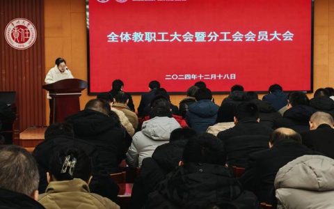 华中农业大学召开第十次教职工代表大会暨第十八次工会会员代表大会