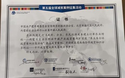 中国地质大学定点帮扶案例入选第六届全球最佳减贫案例