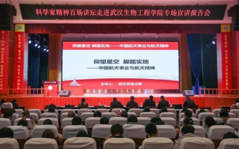 科学家精神百场讲坛走进中国地质大学（武汉）