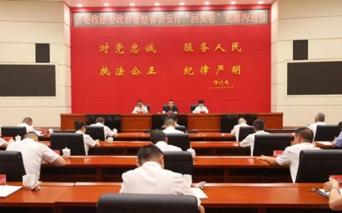 省委政法委政治督察暨纪律作风督查巡查仙桃市见面沟通会召开