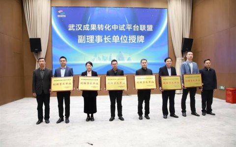 武汉两平台入选首批国家级制造业中试平台