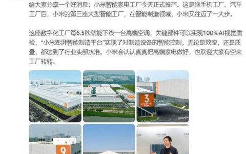 小米武汉首台自研智能空调下线