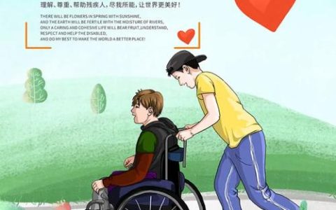让关爱为残疾人撑起温暖晴空