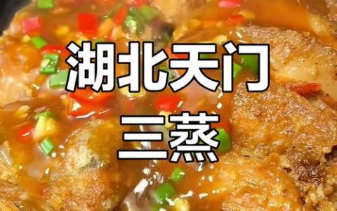 天门蒸菜被“中国国家地理”公众号点名推荐