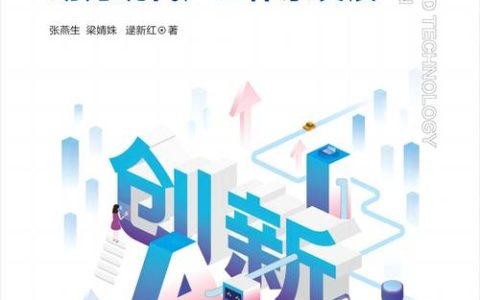 以科技创新赋能产业升级