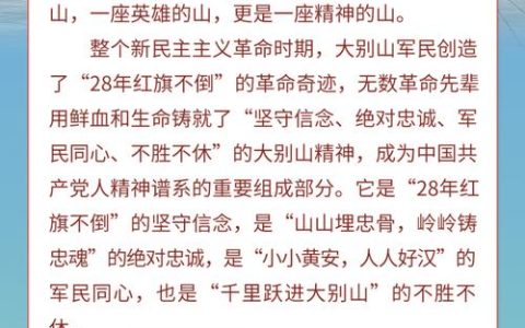 让大别山精神成为青年奋斗的不竭动力
