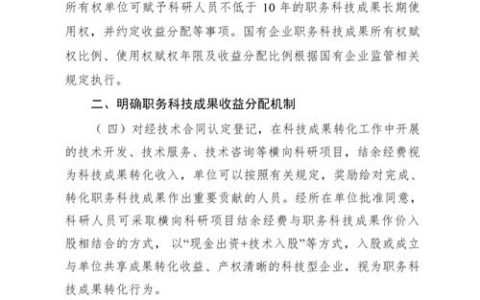 咸宁市职务科技成果赋权改革成效显著 135项成果转化金额达4690万元
