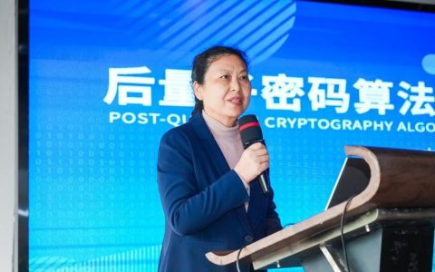 第二届后量子密码算法及芯片技术研讨会举办