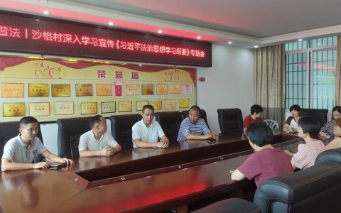 校党委理论学习中心组（扩大）集中学习习近平法治思想 武汉大学周叶中教授作专题辅导报告