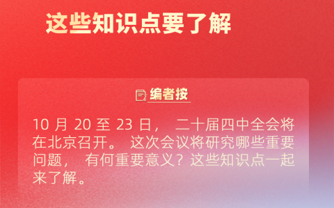 市住更局学习贯彻党的二十届四中全会精神