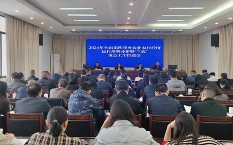 全市农业农村重点工作现场推进会召开