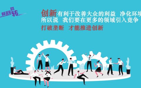 培育科学精神　激发创新活力