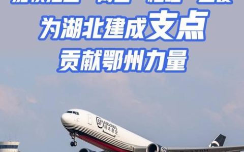 锚定2026经济航向，湖北以“支点建设”作答时代之问