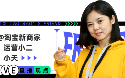 走进双十二的直播间——百岁黑马，开始定义“潮”