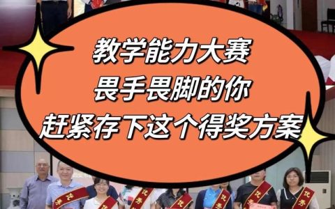 同台竞技展风采 以赛赋能促成长 咸安举办首届“教学能手”评选活动