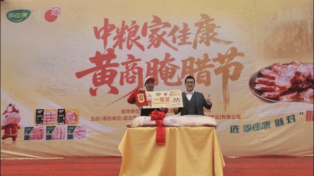 “中粮家佳康 黄商腌腊节”启幕