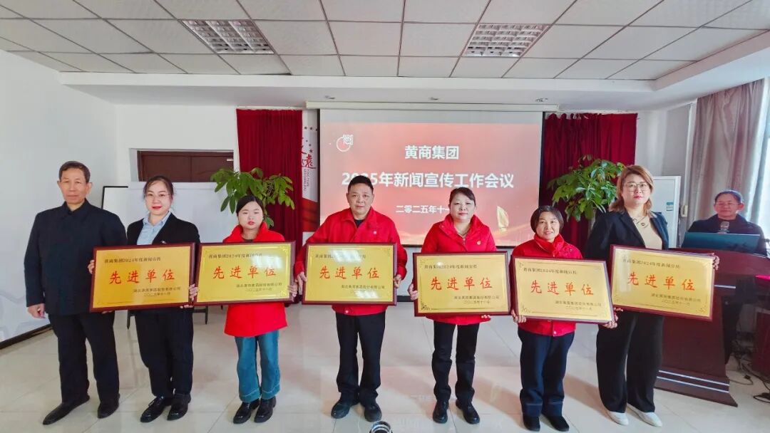 黄商集团2025年通讯员培训班开班