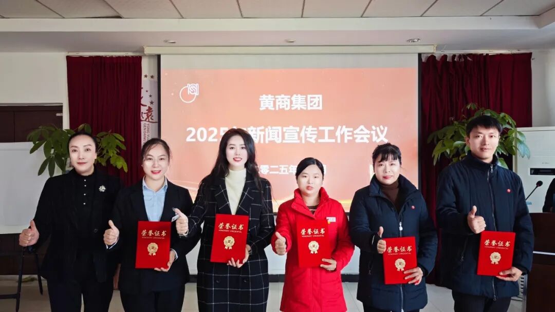 黄商集团2025年通讯员培训班开班